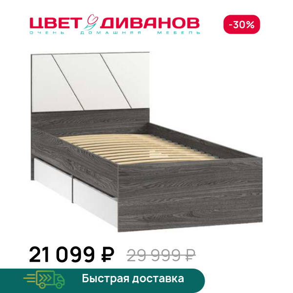 Кровать подростковая Позитано Цвет Диванов ЦБ-00117997