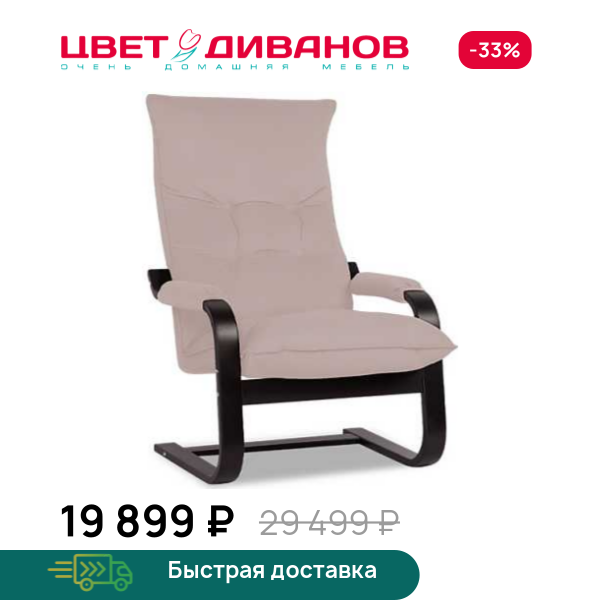 Кресло Родес Цвет Диванов ЦБ-00110205