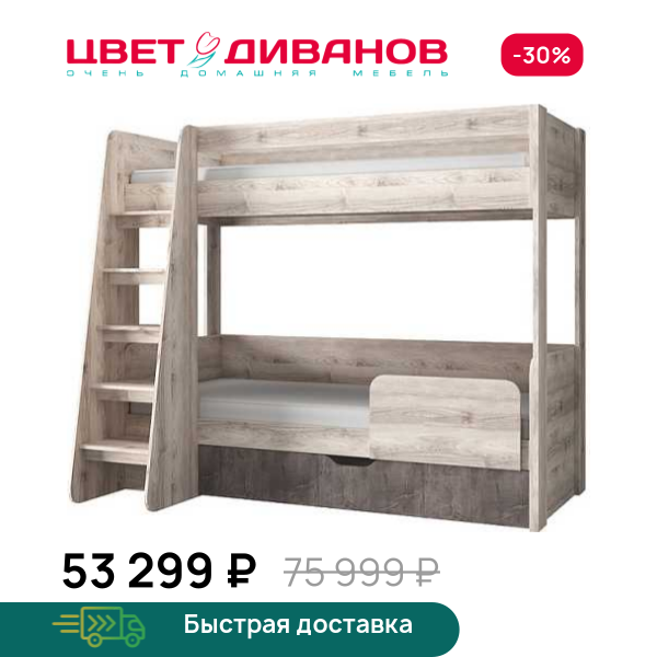 Кровать двухъярусная Трио Цвет Диванов ЦБ-00124050