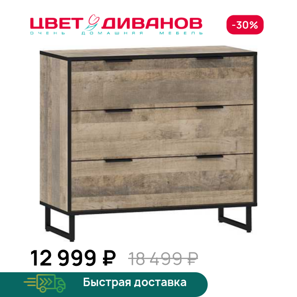 Комод Grange Цвет Диванов ЦБ-00132280