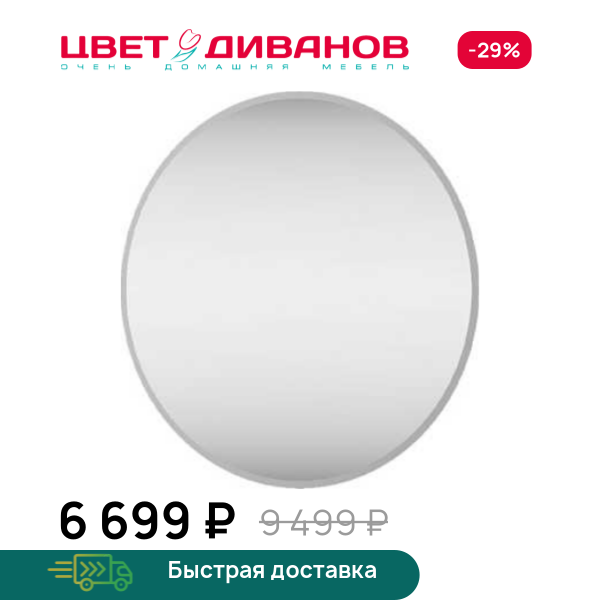 Зеркало навесное Novel Цвет Диванов ЦБ-00134600