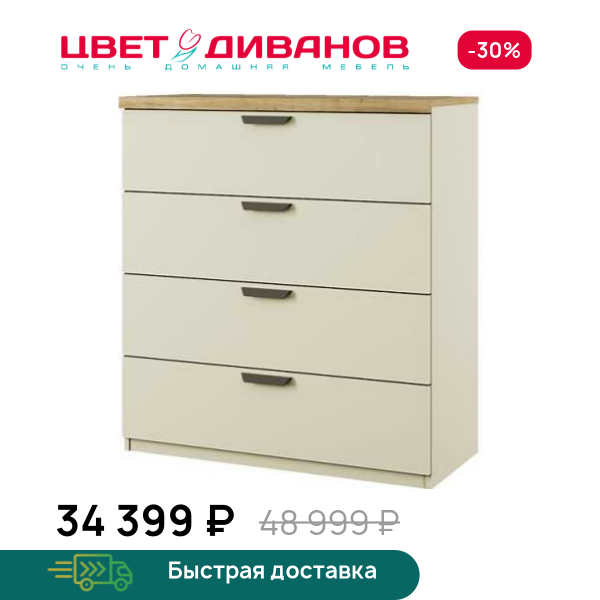 Комод 4S Novel Цвет Диванов ЦБ-00134601