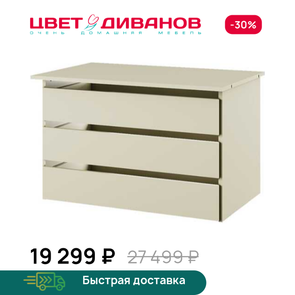 Комплект ящиков 3S для шкафа Novel Цвет Диванов ЦБ-00134602