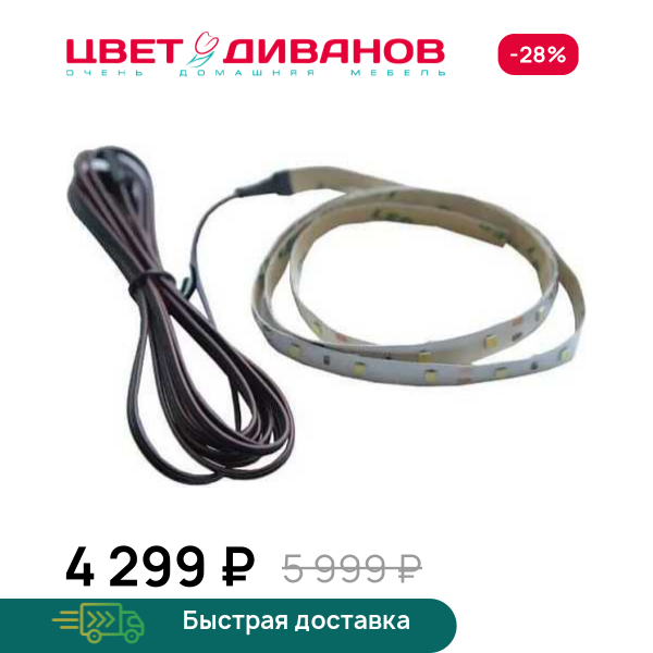 Подсветка для стеновой панели Novel 175 Цвет Диванов ЦБ-00134652