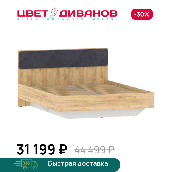 Кровать Sendy Цвет Диванов ЦБ-00160099