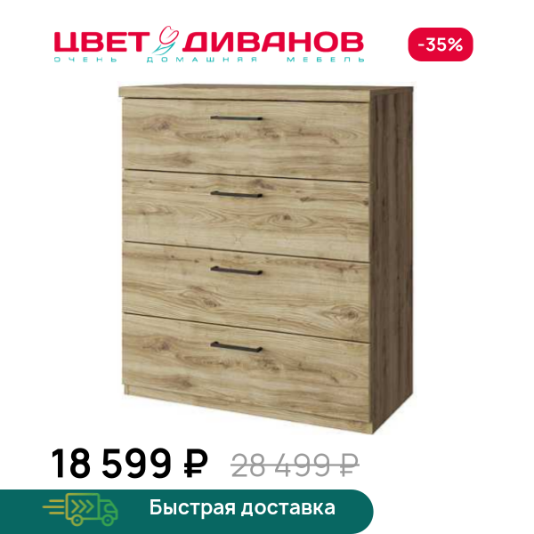 Комод Альтеро New 4S Цвет Диванов ЦБ-00162578