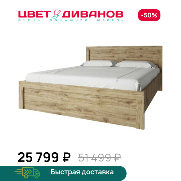 Кровать Альтеро New Цвет Диванов ЦБ-00162586