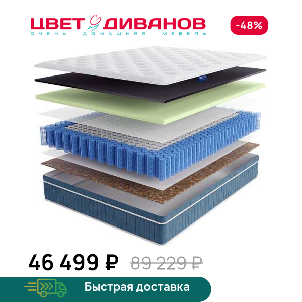 Матрас Bartolomeo Цвет Диванов ЦБ-00169807