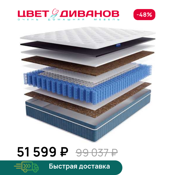 Матрас Bergamo Цвет Диванов ЦБ-00169811