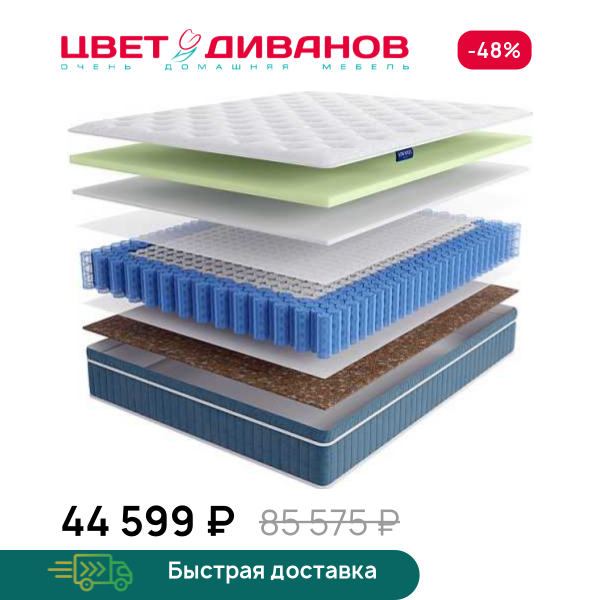 Матрас Teramo Цвет Диванов ЦБ-00169815