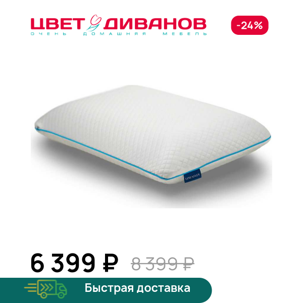 Подушка Dolce Freddo Цвет Диванов ЦБ-00169802