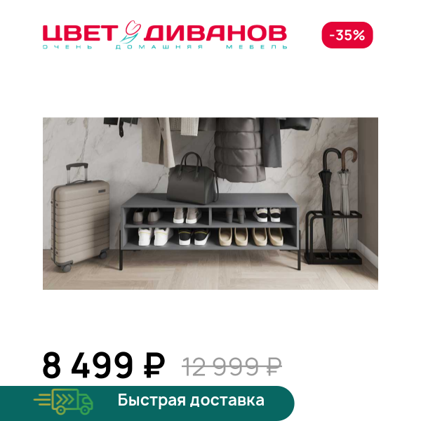Обувница Лэмб 1200 3Н Цвет Диванов ЦБ-00198675