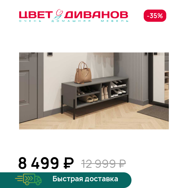 Обувница Лэмб 1200 4Н 1УН Цвет Диванов ЦБ-00198741