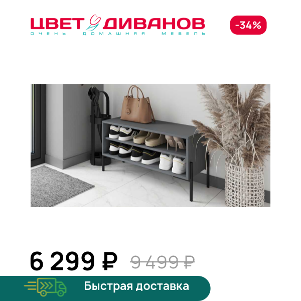 Обувница Лэмб 800 2Н Цвет Диванов ЦБ-00198694