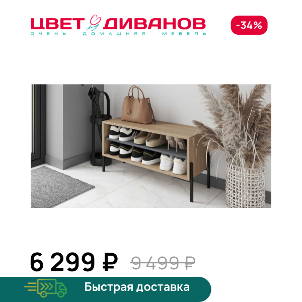 Обувница Лэмб 800 2Н Цвет Диванов ЦБ-00198697
