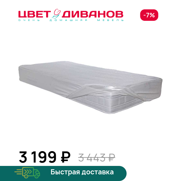Наматрасник Defessa Цвет Диванов ЦБ-00168235