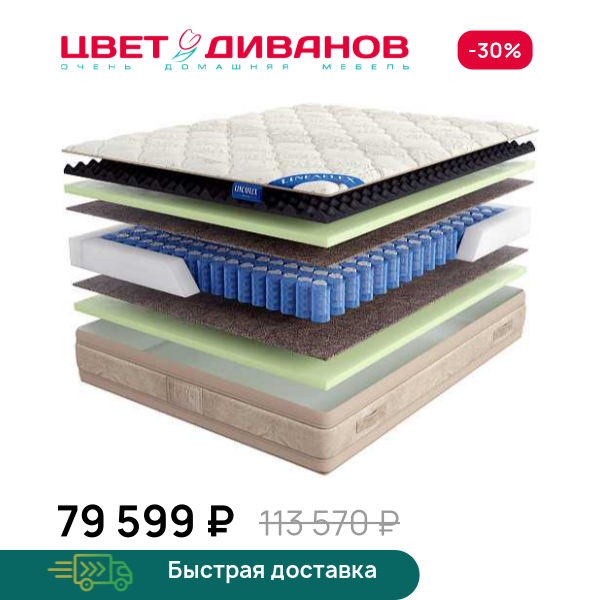 Матрас Divine Gold 30 Цвет Диванов ЦБ-00068740