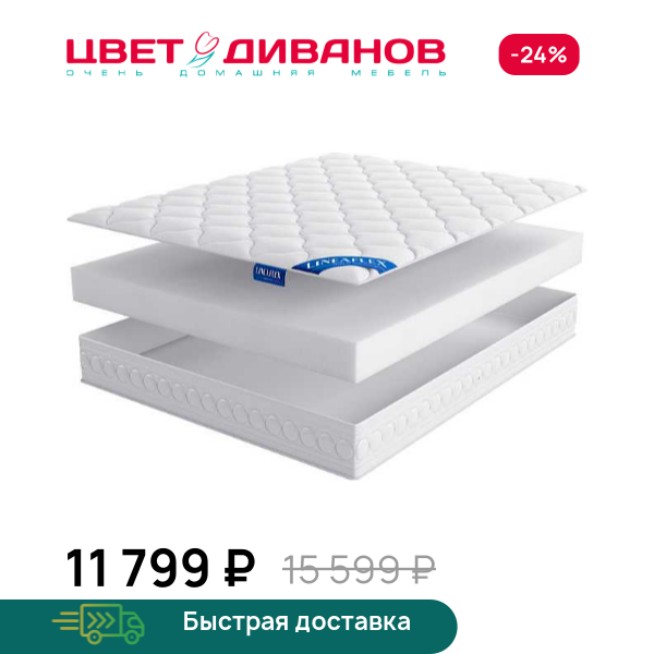 Матрас Edelweiss CLASSICO H-16 в скрутке Цвет Диванов ЦБ-00073941