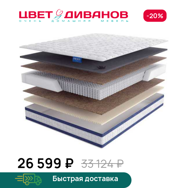 Матрас Clemente Цвет Диванов ЦБ-00156657
