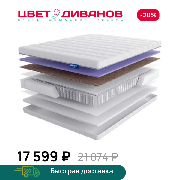 Матрас Bruno Цвет Диванов ЦБ-00156685