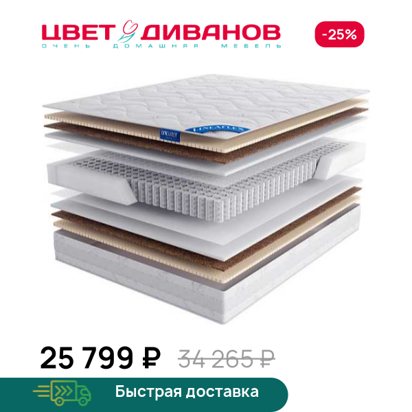 Матрас Superba Цвет Диванов ЦБ-00064220