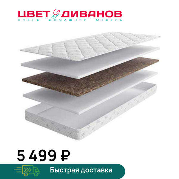 Матрас Tonny Цвет Диванов ЦБ-00064255