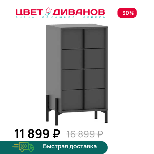 Комод Айден 50 4Я Цвет Диванов ЦБ-00201261
