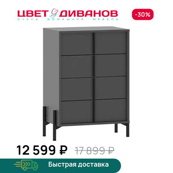 Комод Айден 65 4Я Цвет Диванов ЦБ-00201262