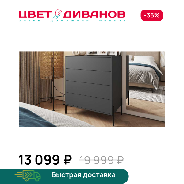 Комод Лэмб 4Я 800 Цвет Диванов ЦБ-00201570
