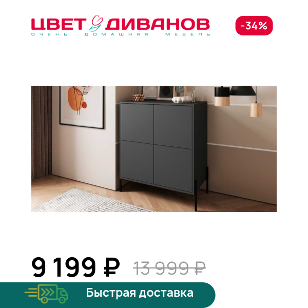 Комод Лэмб 4Д 800 Цвет Диванов ЦБ-00201576