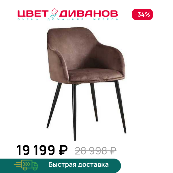 Комплект из 2-х стульев Джаз RT Цвет Диванов ЦБ-00186353