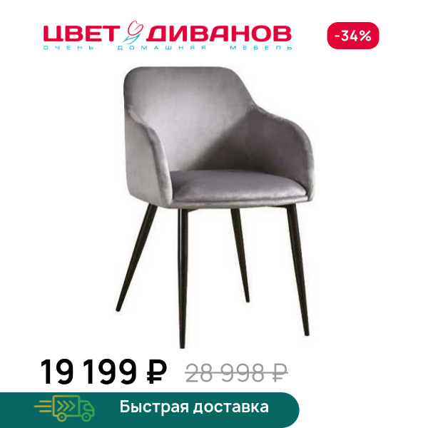 Комплект из 2-х стульев Джаз RT Цвет Диванов ЦБ-00186354