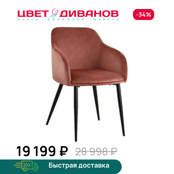 Комплект из 2-х стульев Джаз RT Цвет Диванов ЦБ-00186356