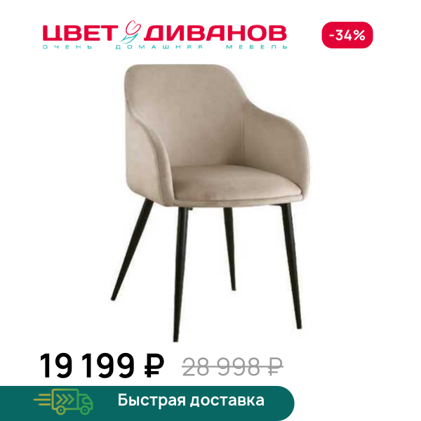 Комплект из 2-х стульев Джаз RT Цвет Диванов ЦБ-00186357