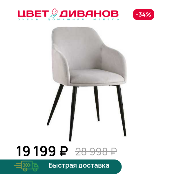 Комплект из 2-х стульев Джаз RT Цвет Диванов ЦБ-00186358