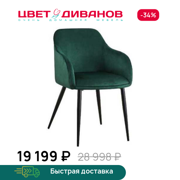 Комплект из 2-х стульев Джаз RT Цвет Диванов ЦБ-00186355