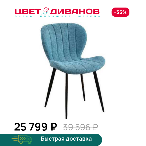 Комплект из 4-х стульев Джайв RT Цвет Диванов ЦБ-00186362