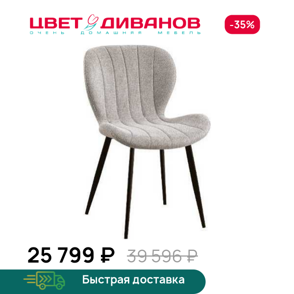 Комплект из 4-х стульев Джайв RT Цвет Диванов ЦБ-00186363