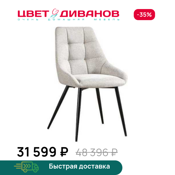 Комплект из 4-х стульев Дансон RT Цвет Диванов ЦБ-00186372