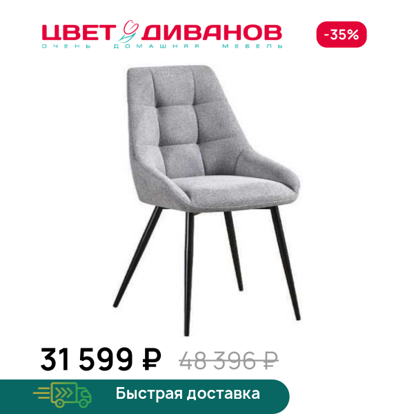Комплект из 4-х стульев Дансон RT Цвет Диванов ЦБ-00186373