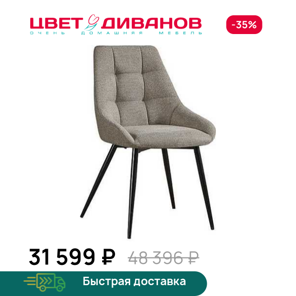 Комплект из 4-х стульев Дансон RT Цвет Диванов ЦБ-00221340