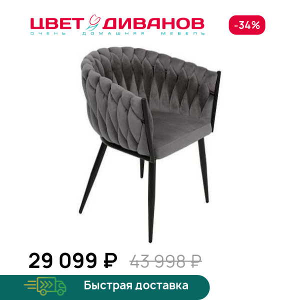 Комплект из 2-х стульев Джоли RT Цвет Диванов ЦБ-00202408
