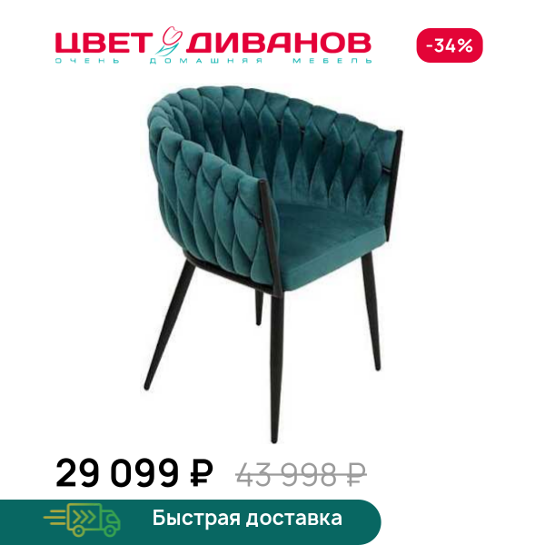 Комплект из 2-х стульев Джоли RT Цвет Диванов ЦБ-00202409