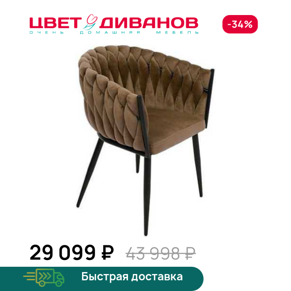 Комплект из 2-х стульев Джоли RT Цвет Диванов ЦБ-00221335