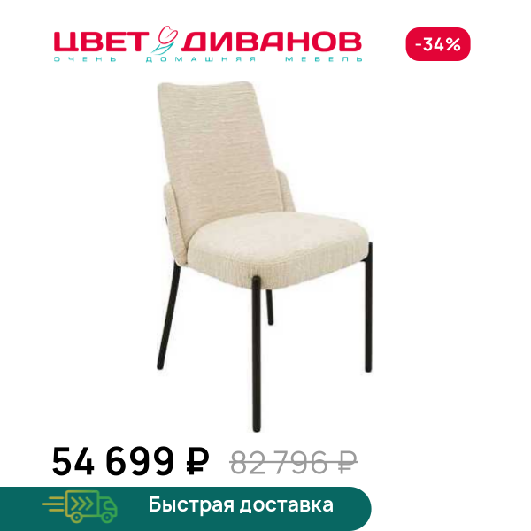 Комплект из 4-х стульев Пьер RT Цвет Диванов ЦБ-00202410