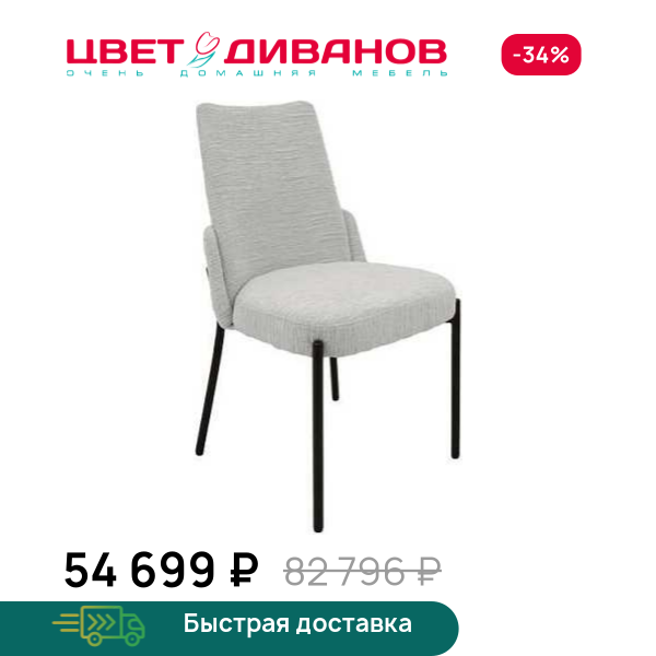 Комплект из 4-х стульев Пьер RT Цвет Диванов ЦБ-00202411