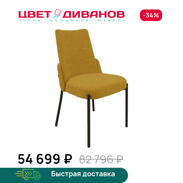 Комплект из 4-х стульев Пьер RT Цвет Диванов ЦБ-00202413