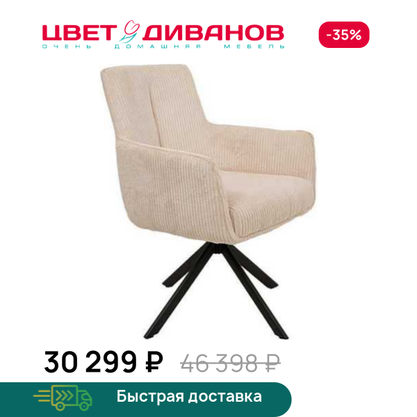 Комплект из 2-х стульев Патрик ST Цвет Диванов ЦБ-00202414