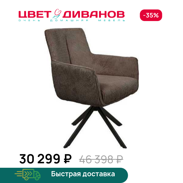 Комплект из 2-х стульев Патрик ST Цвет Диванов ЦБ-00202415