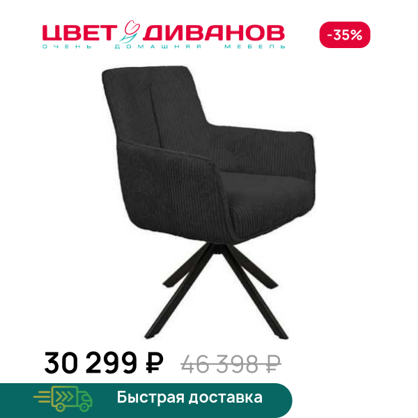 Комплект из 2-х стульев Патрик ST Цвет Диванов ЦБ-00202416